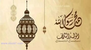 اجازة المولد النبوي 2024