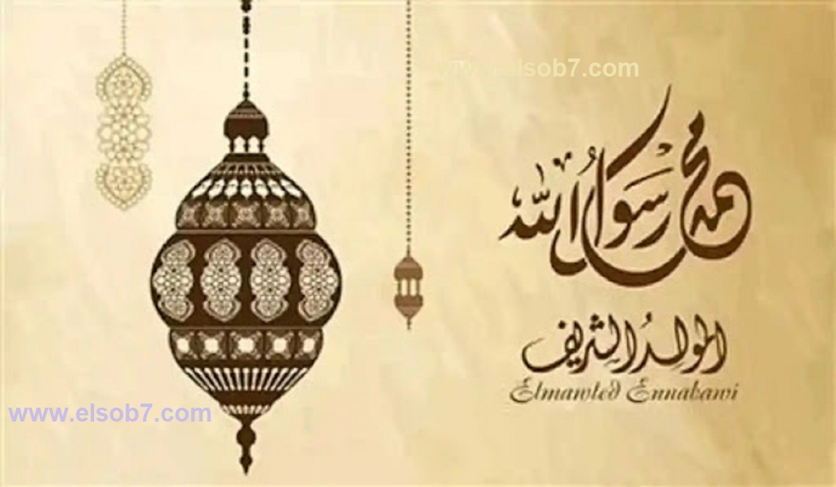 هل ستكون إجازة المولد النبوي 2024 في مصر يوم الاثنين أم الخميس؟ وأفضل الأعمال