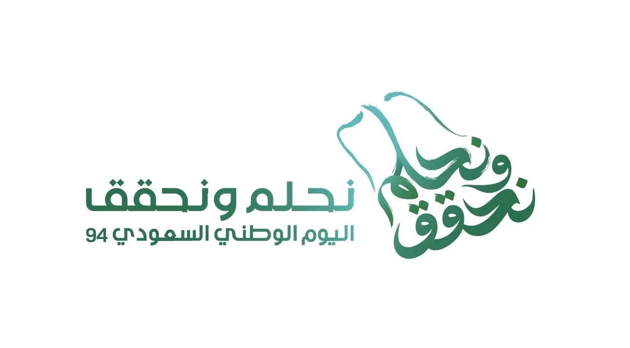وزارة الموارد البشرية تعلن عن موعد اجازة اليوم الوطني السعودي للمواطنين