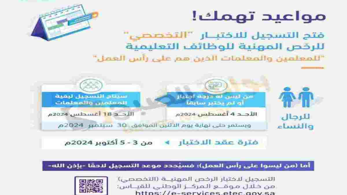 رسمياً هيئة التقويم والتدريب تعلن عن موعد اختبار الرخصة المهنية 1446 التخصصي لمن هم على رأس العمل