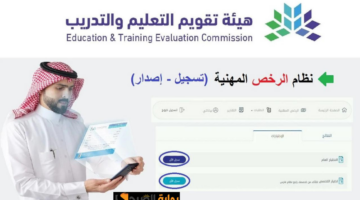 اختبار الرخصة المهنية للمعلمين 1446