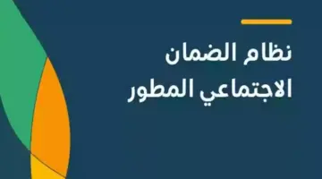 اخر اخبار الضمان الاجتماعي المطور