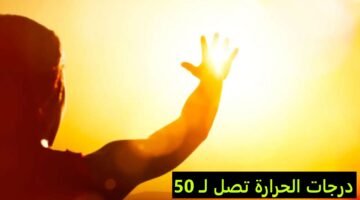 ارتفاع الحرارة
