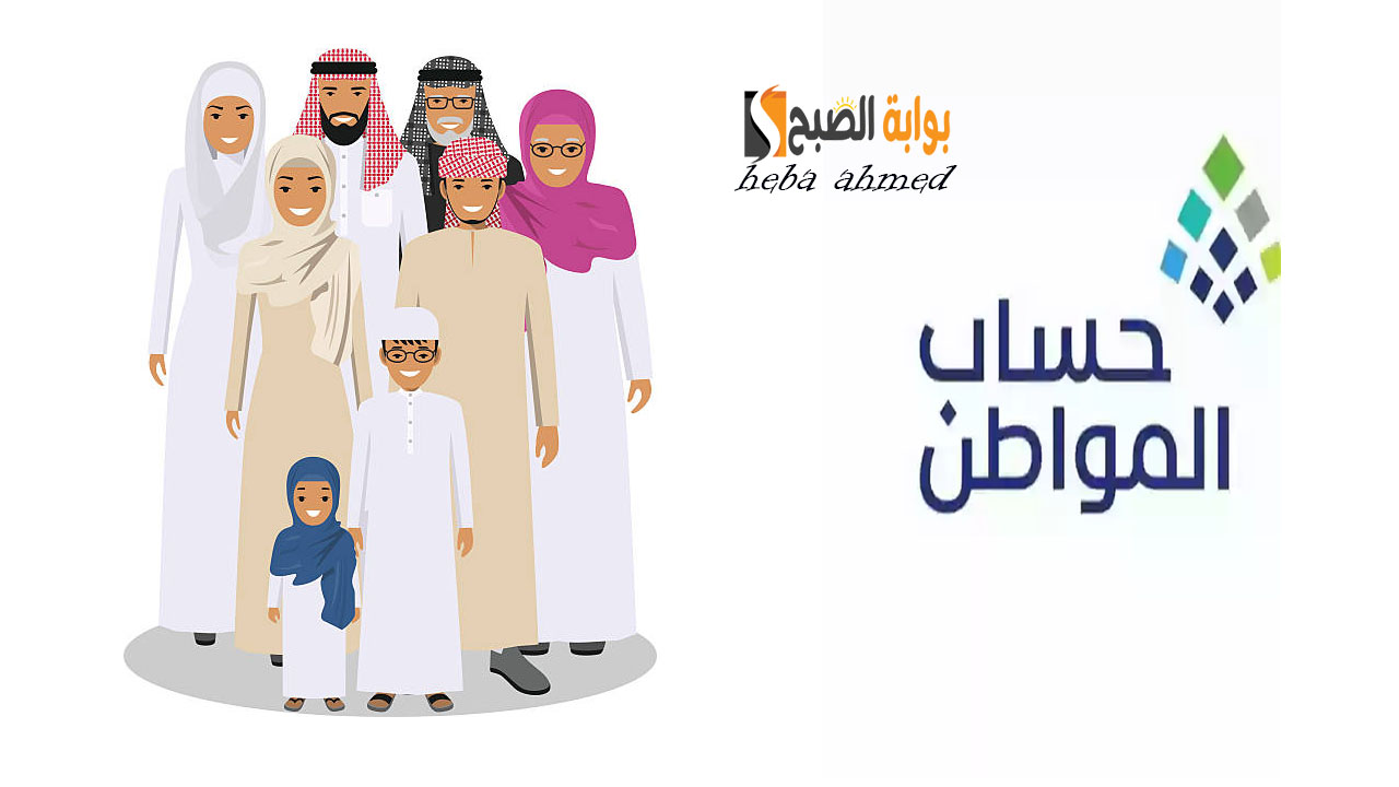 رابط استعلام إيداع الدفعة 81 حساب المواطن برقم الهوية وأسباب إيقاف صرف الدعم 2 رابط استعلام إيداع الدفعة 81 حساب المواطن برقم الهوية وأسباب إيقاف صرف الدعم