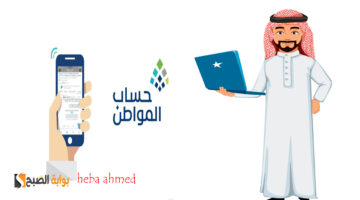 استعلاام حساب المواطن