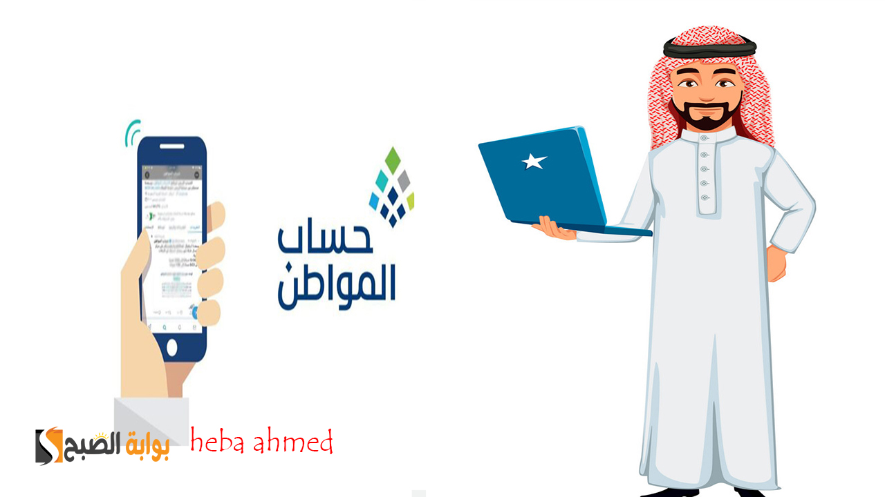 الدفعة 81... رابط استعلام حساب المواطن برقم الهوية وأسباب عدم صرف الدعم لك 2 الدفعة 81… رابط استعلام حساب المواطن برقم الهوية وأسباب عدم صرف الدعم لك