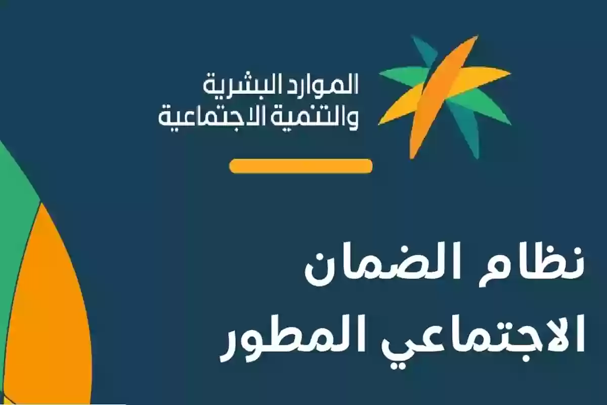 استعلام الضمان الاجتماعي المطور 1446 وموعد نزول الضمان هذا الشهر