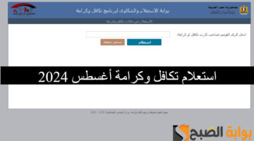 استعلام تكافل وكرامة 1