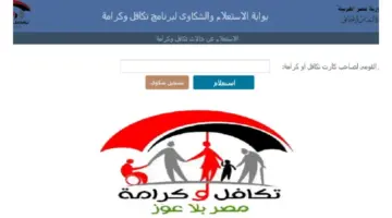 استعلام تكافل وكرامة 2024