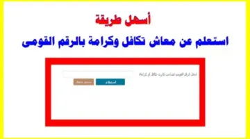 استعلام تكافل وكرامة