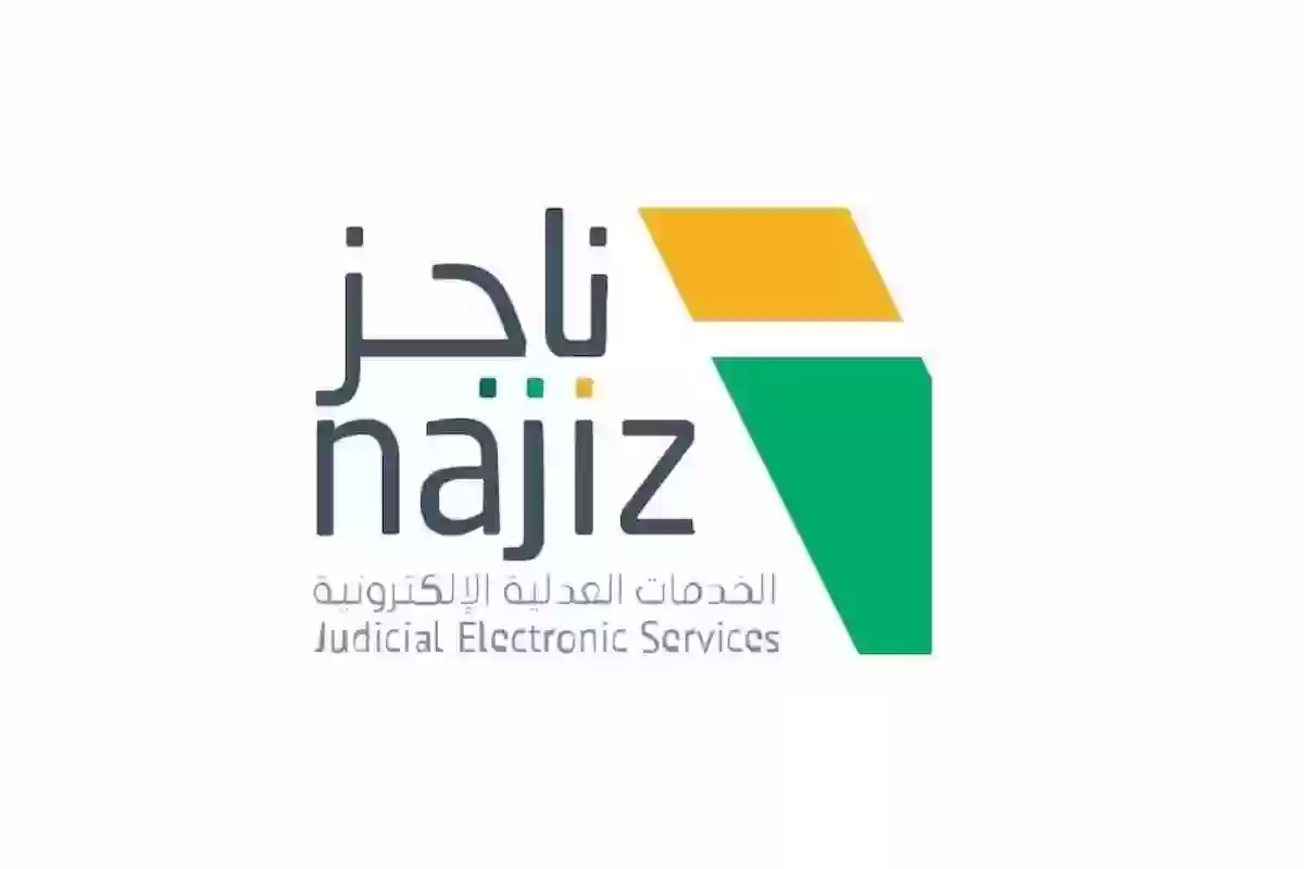 كيفية الاستعلام عن صك عبر منصة ناجز