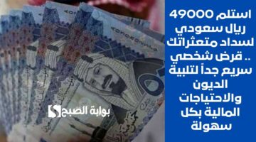 استلم 250.000 ريال فوراً لمحاربة الديون . قرض شخصي فوري سداده على 60 شهراً وشروطه سهلة وميسرة 3