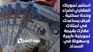 استلم 250.000 ريال فوراً لمحاربة الديون . قرض شخصي فوري سداده على 60 شهراً وشروطه سهلة وميسرة 5