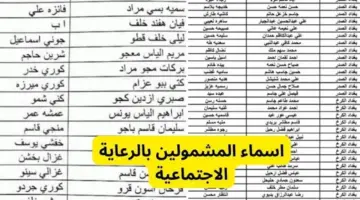 اسماء الرعاية الاجتماعية الوجبة الاخيرة