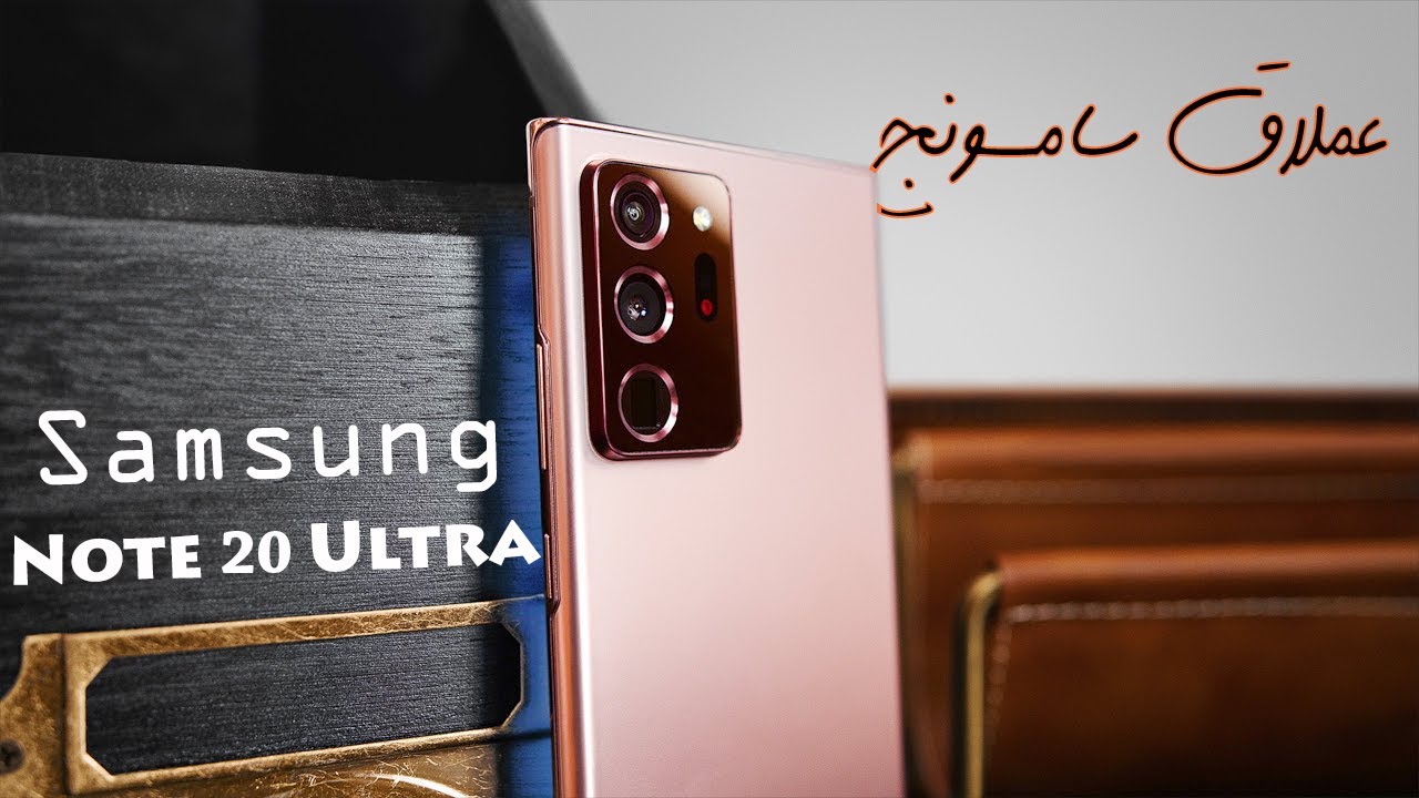 اشتري سامسونج جالكسي نوت 20 الترا سعة 256 جيجا من أمازون السعودية مع خصم 1000 ريال