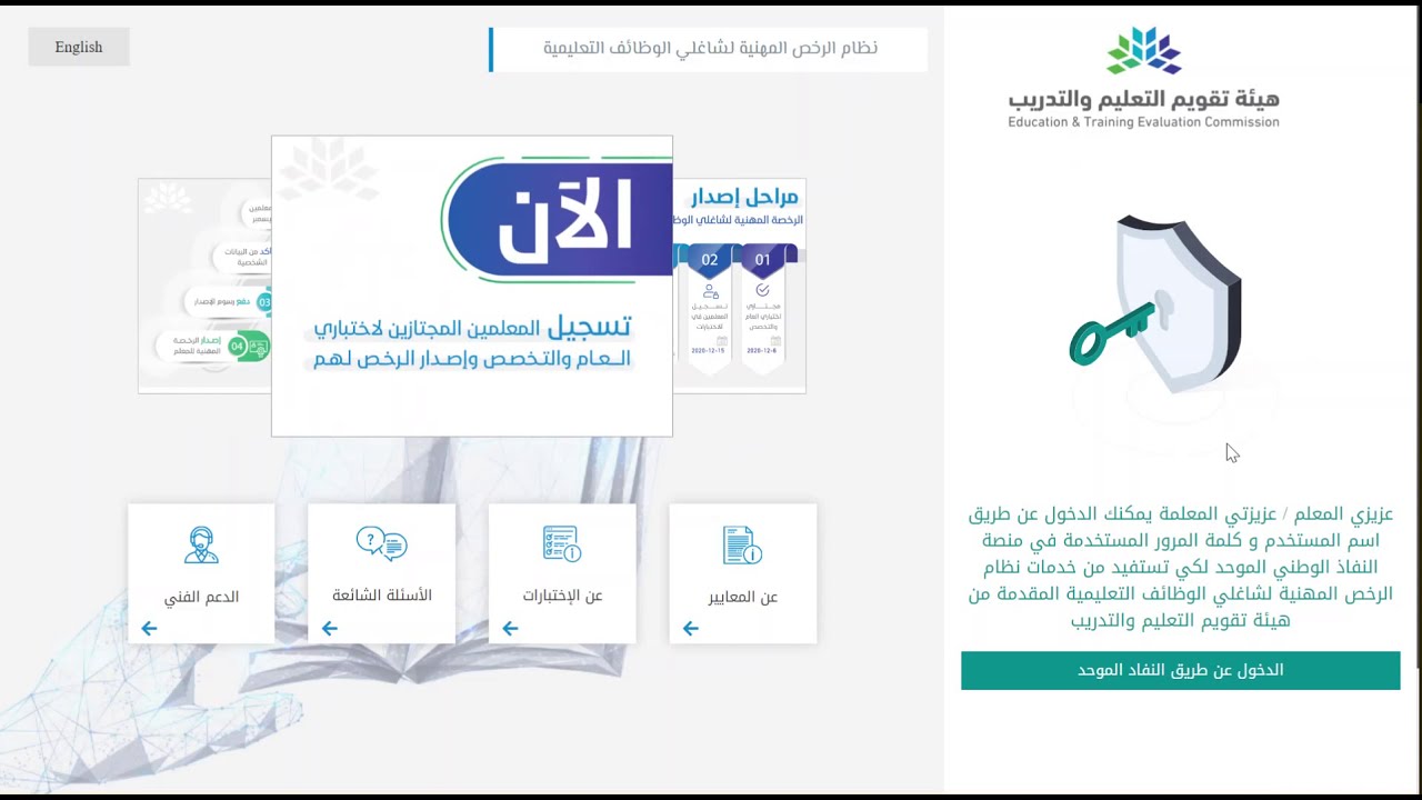 هيئة التقويم والتدريب اصدار الرخصة المهنية 1446 المركز الوطني للقياس
