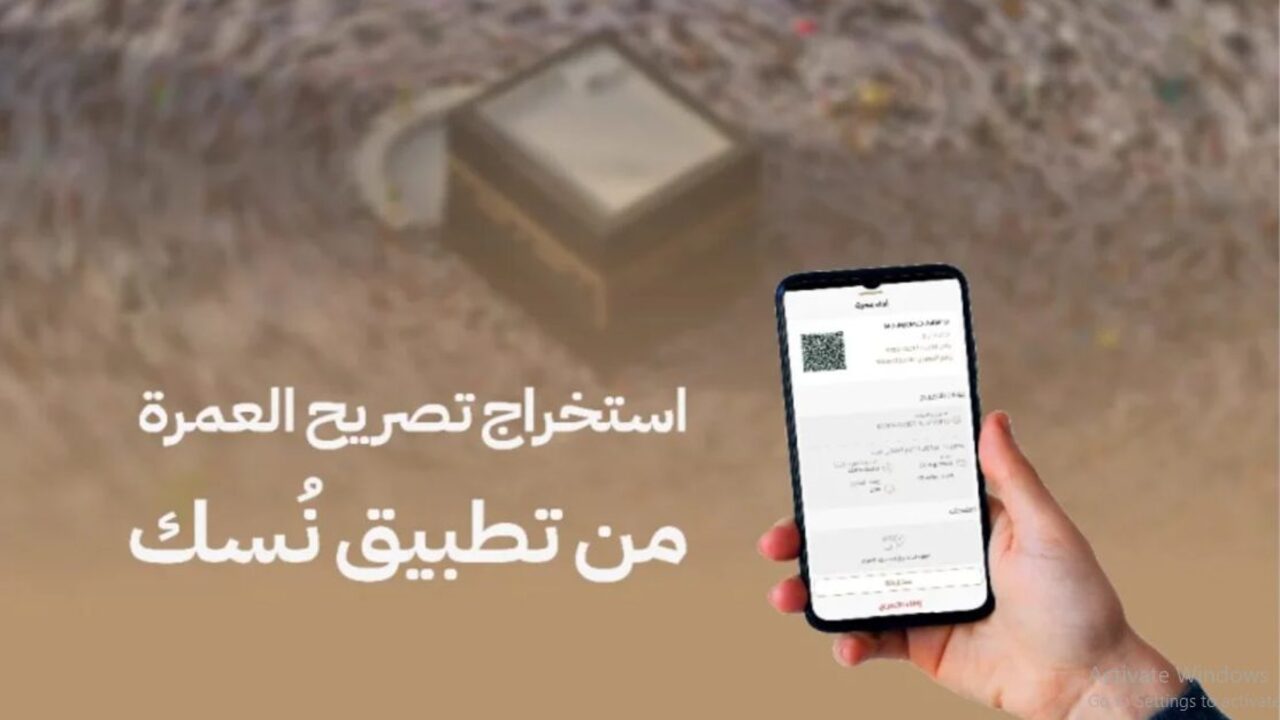خطوات إصدار تصريح العمرة عبر تطبيق نسك والشروط 1446