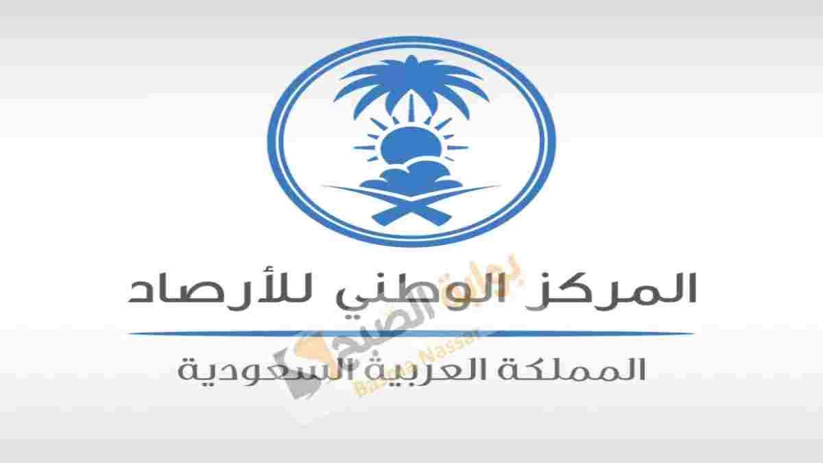 مع استمرار الأمطار الرعدية.. الأرصاد السعودية تصدر تحذيراً جديداً لمنطقة الباحة 5 مع استمرار الأمطار الرعدية.. الأرصاد السعودية تصدر تحذيراً جديداً لمنطقة الباحة