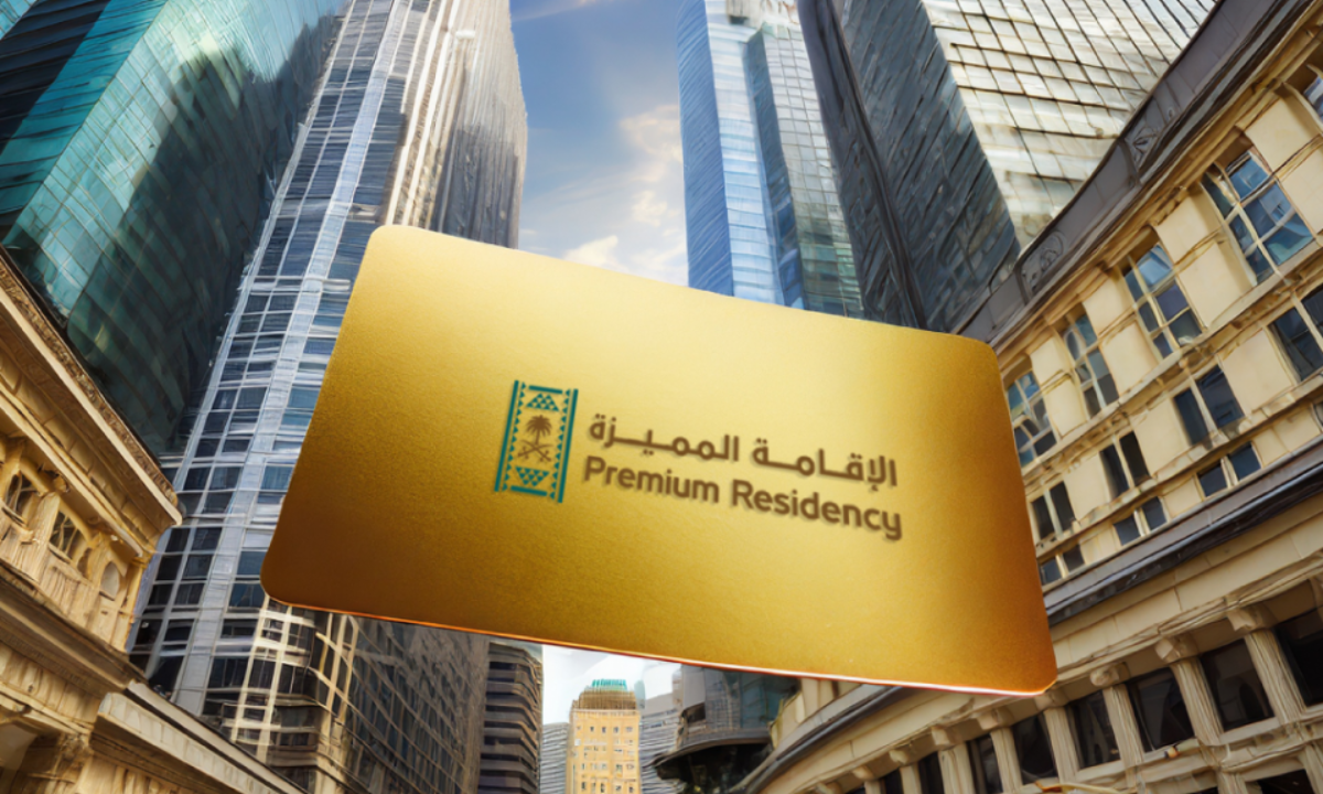 شروط الحصول على الإقامة المميزة في السعودية وفقاً للنظام الجديد 1446هـ