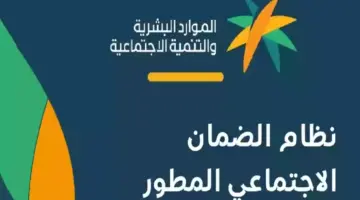 الاستعلام عن أهلية الضمان الاجتماعي 1446 1