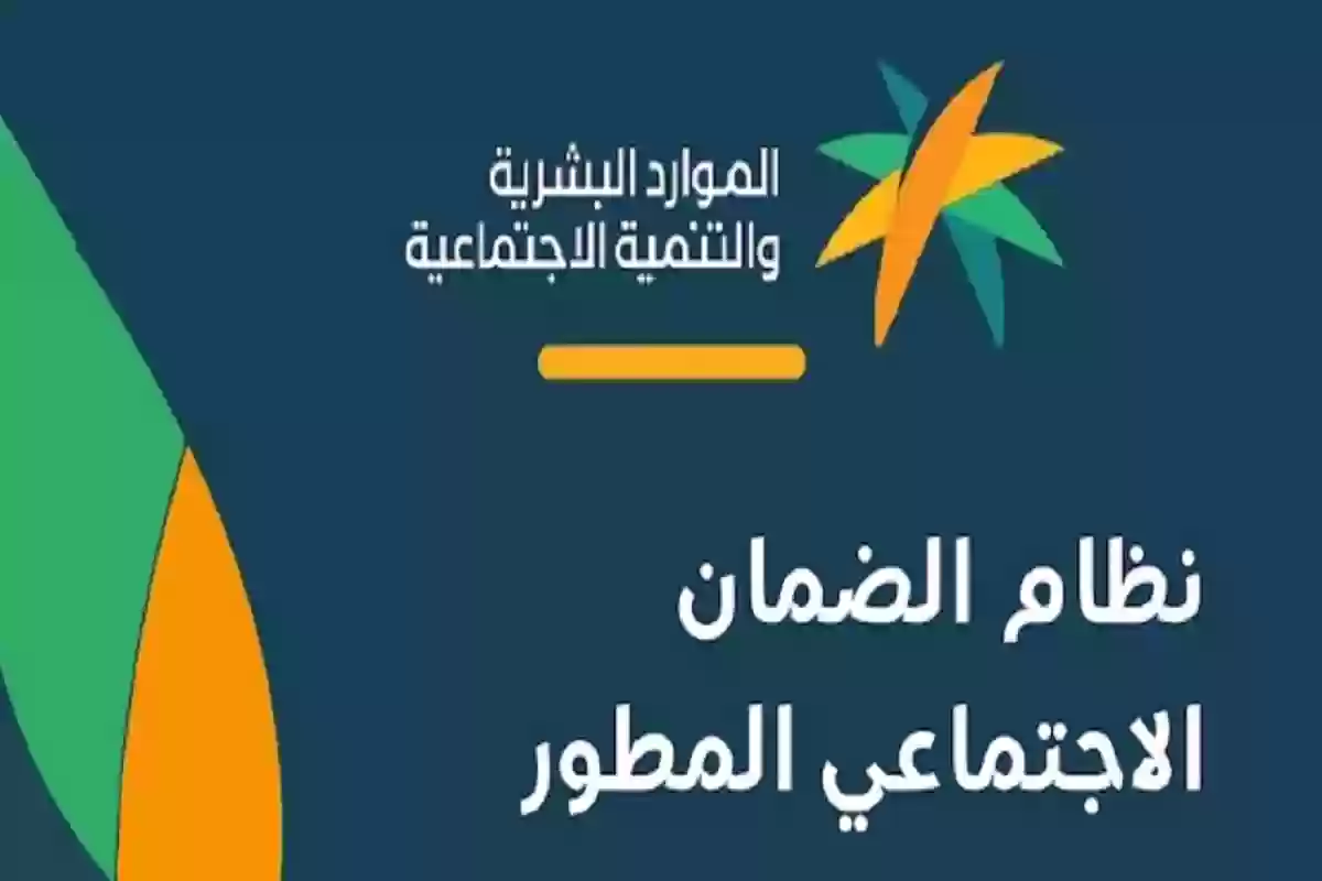 الموارد البشرية.. الاستعلام عن أهلية الضمان الاجتماعي المطور 1446 ومواعيد الإيداع