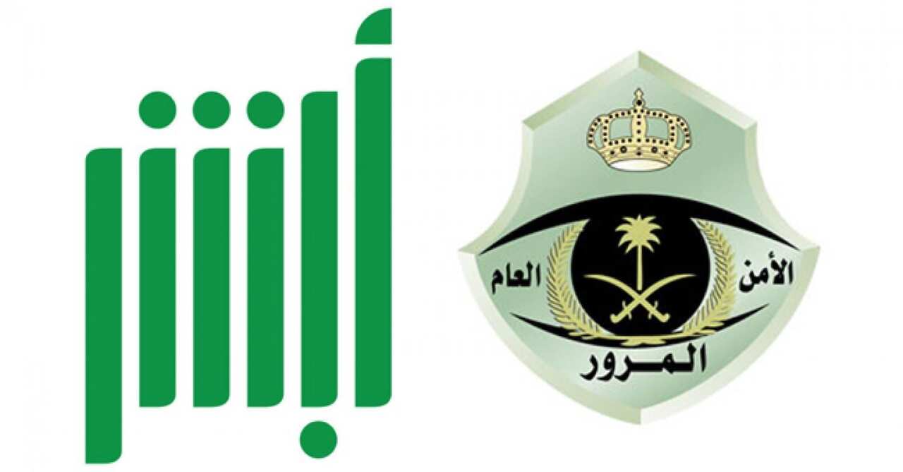 خطوات الاستعلام عن استمارة سيارة برقم الهوية 2024