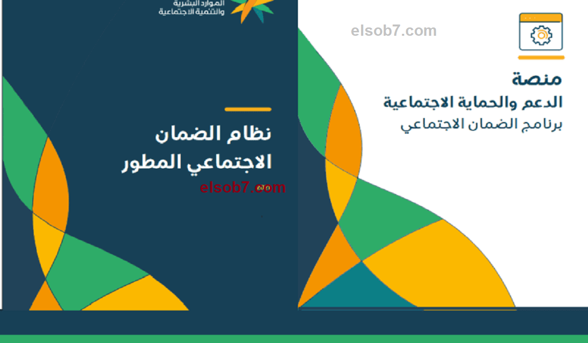رابط وخطوات الاستعلام عن أهلية الضمان الاجتماعي الدفعة 33 لشهر سبتمبر 2024