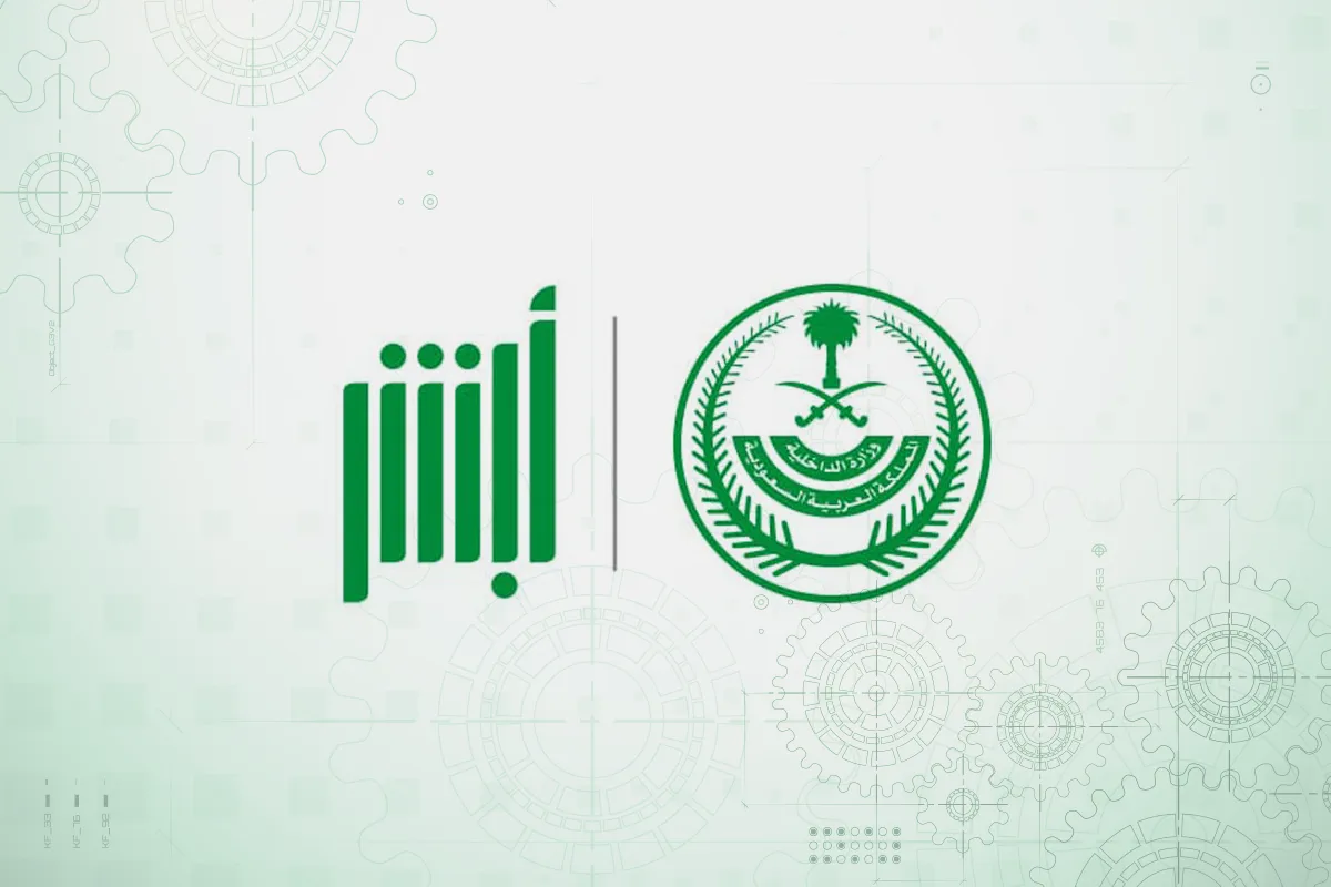 رابط الاستعلام عن بلاغ هروب عامل في منصة ابشر