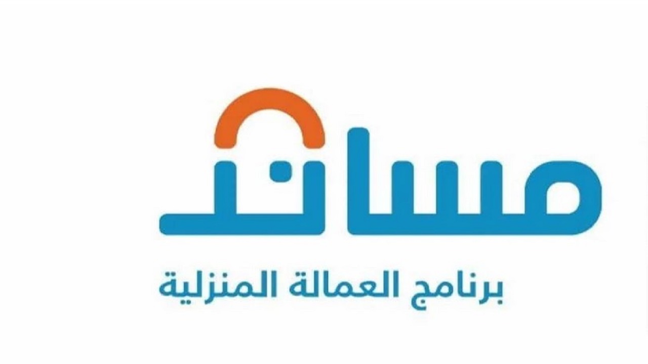 خطوات الاستعلام عن تأشيرة مساند وما الشروط المطلوبة للحصول علي التأشيرة؟