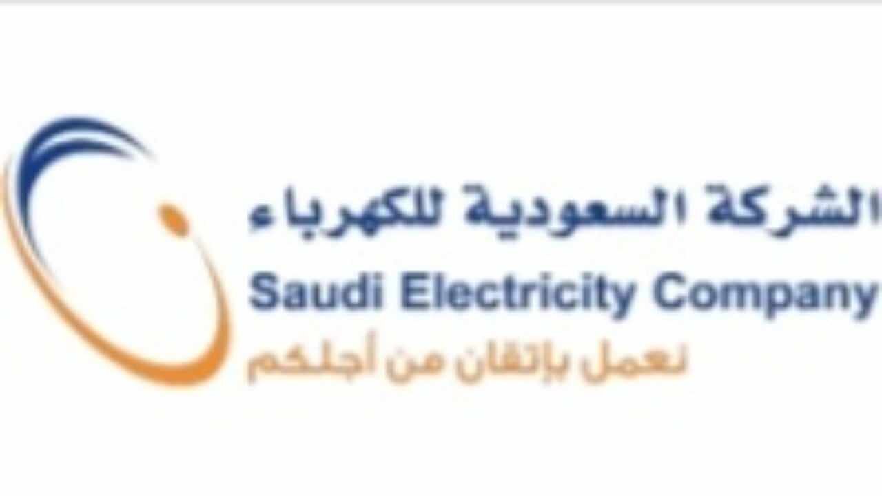 "إلكترونيا" خطوات الاستعلام عن فواتير الكهرباء 1446 من خلال موقع شركة الكهرباء se.com.sa 5 “إلكترونيا” خطوات الاستعلام عن فواتير الكهرباء 1446 من خلال موقع شركة الكهرباء se.com.sa