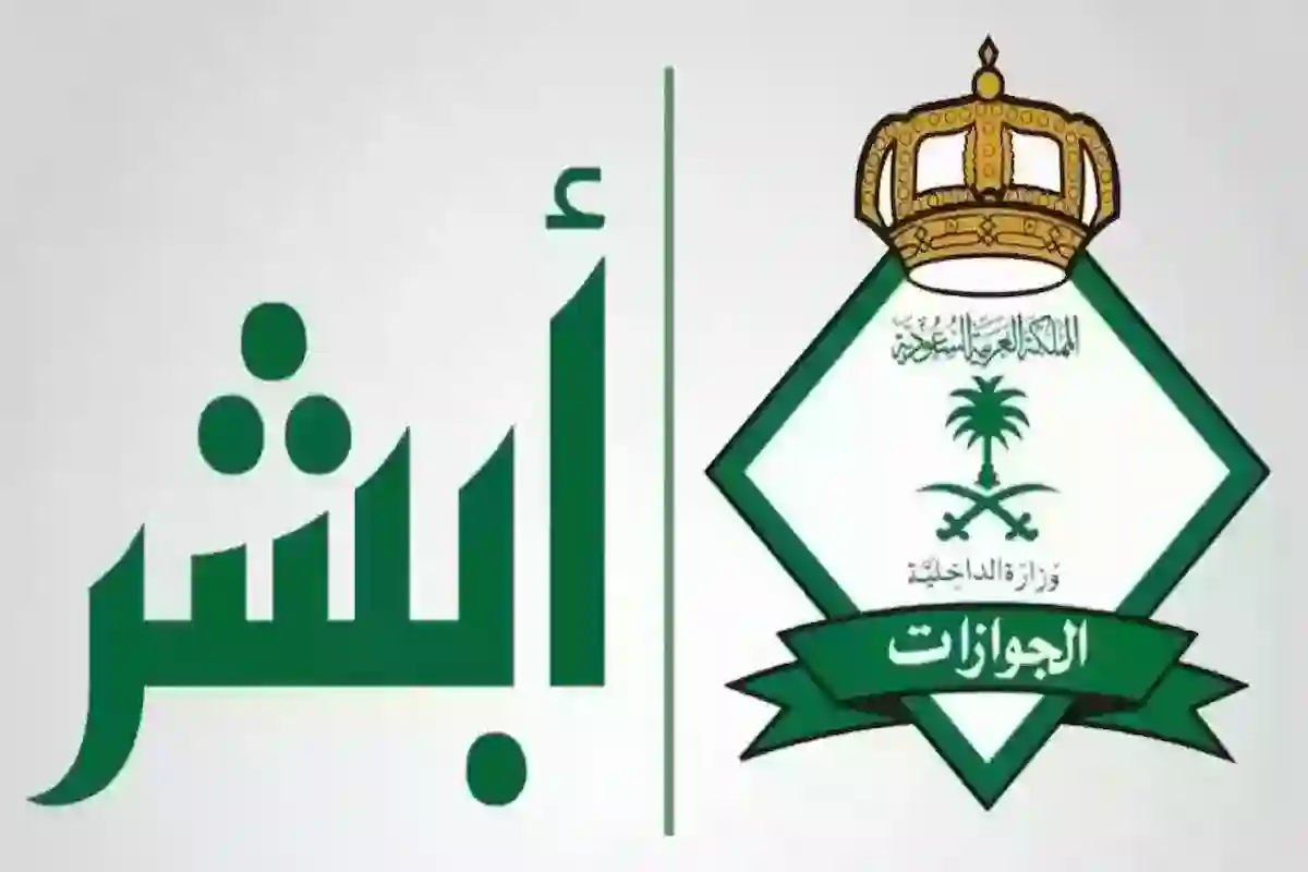 برابط مباشر الاستعلام عن صلاحية الإقامة برقم الإقامة 2024 عبر أبشر absher.sa وبدون بخطوات سهلة وسريعة