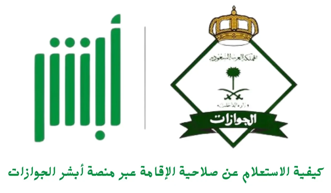 الاستعلام عن صلاحية الإقامة برقم الإقامة 1446 في السعودية وكيفية تجديدها أون لاين 2 الاستعلام عن صلاحية الإقامة برقم الإقامة 1446 في السعودية وكيفية تجديدها أون لاين