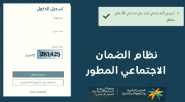 الاعتراض على أهلية الضمان الاجتماعي
