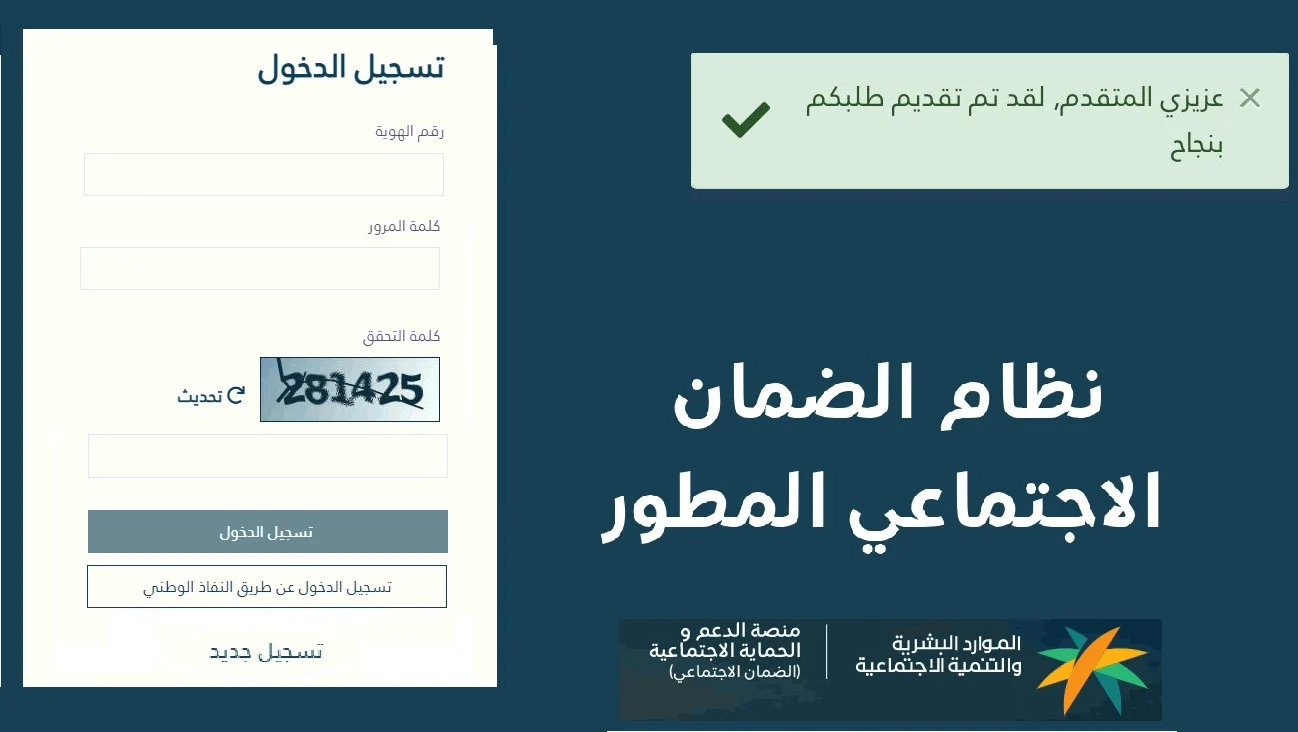 خطوات الاعتراض على أهلية الضمان الاجتماعي 1446 عبر وزارة الموارد البشرية hrsd.gov.sa