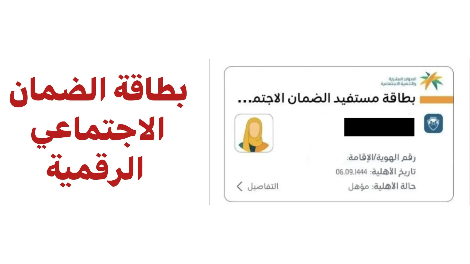 استخراج البطاقة الرقمية الضمان المطور 1446 رسميًا وزارة الموارد البشرية والتنمية الاجتماعية