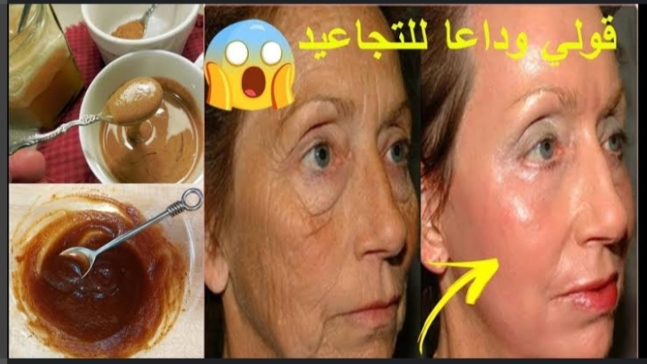 وصفة فعالة ومجربة لتقليل ظهور تجاعيد الوجه