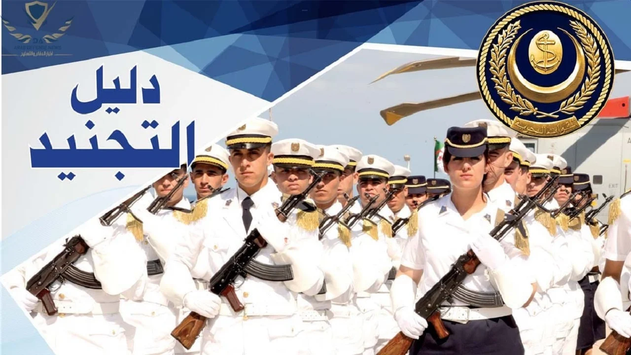 شغاال قدم “mdn.dz”..  رابط استمارة التسجيل في وزارة الدفاع الوطني الجزائري 2024 الأوراق والشروط المطلوبة