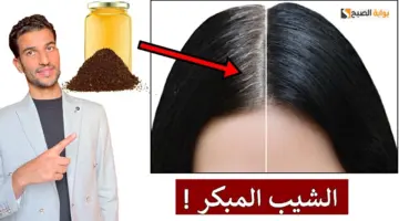 التخلص من الشعر الأبيض