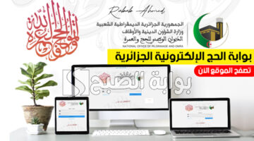التسجيل فى قرعة الحج 2025