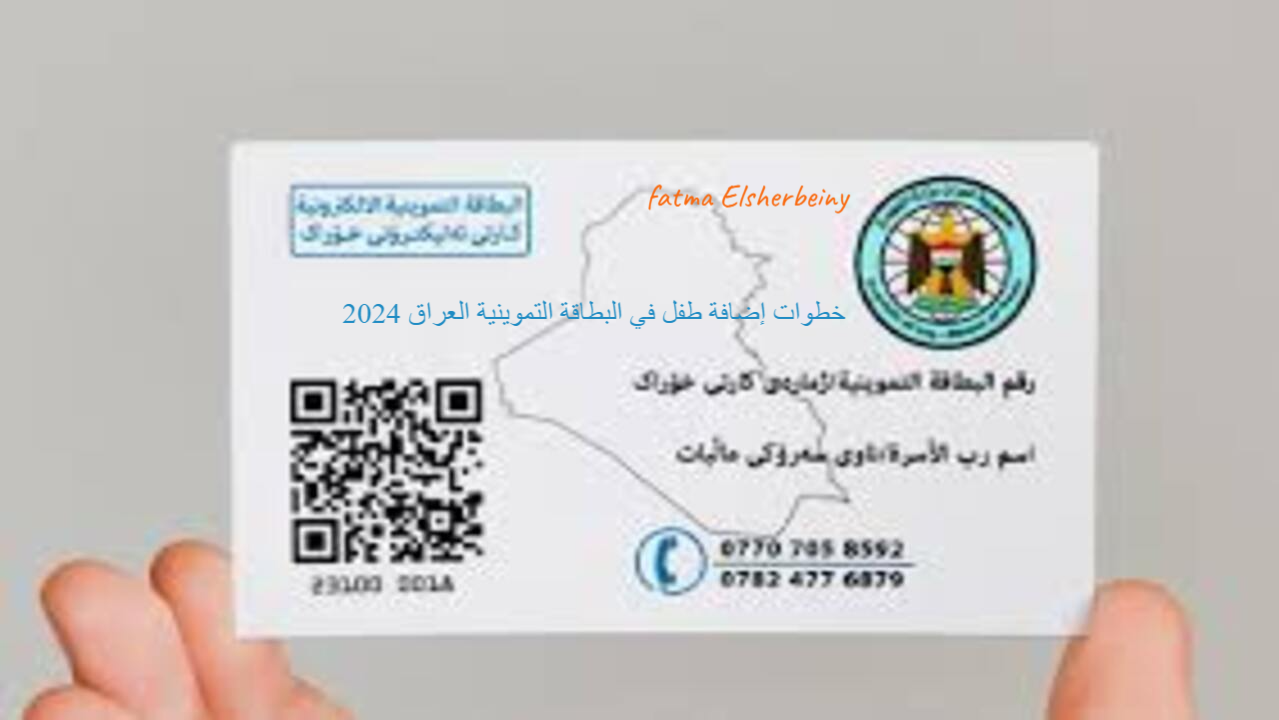 بطريقة بسيطة.. كيفية التسجيل في البطاقة التموينية بالعراق 2024 والشروط المطلوبة لها