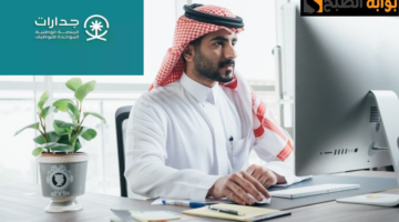 التسجيل في المنصة الوطنية الموحدة للتوظيف