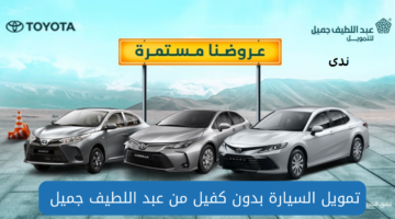التسجيل في تمويل السيارات بدون كفيل