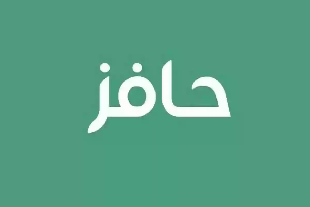 هنا.. لينك التسجيل في دعم حافز 1446 لإعانة الشباب العاطلين عن العمل والشروط المطلوبة