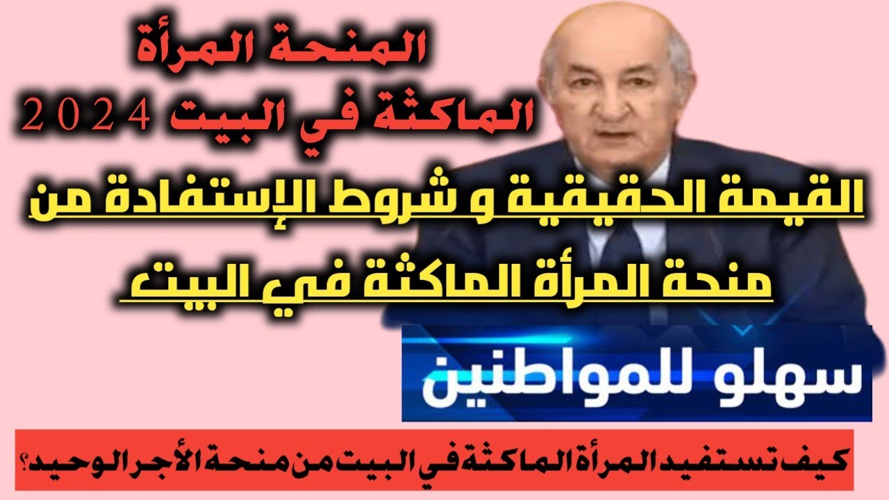 “فرصة لا تتعوض”.. رابط التسجيل في منحة المرأة الماكثة في البيت 2024 وأهم الشروط المطلوبة