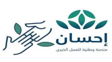 التسجيل في منصة إحسان 1