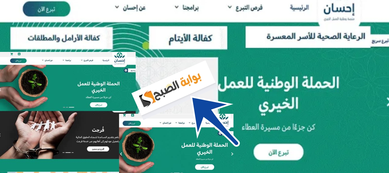 انا محتاج كيف اسجل في منصة احسان ؟ للحصول على المساعدات المالية والعلاجية مجانا