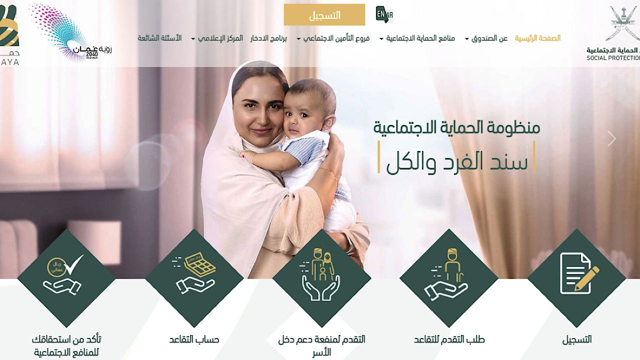 6 شروط للقبول.. رابط وخطوات التسجيل في منفعة الأسرة بسلطنة عمان 2024