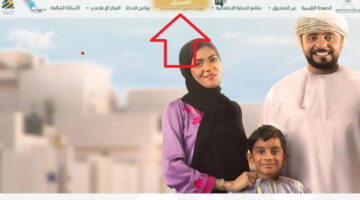 التسجيل في منفعة للأسرة العمانية 2024
