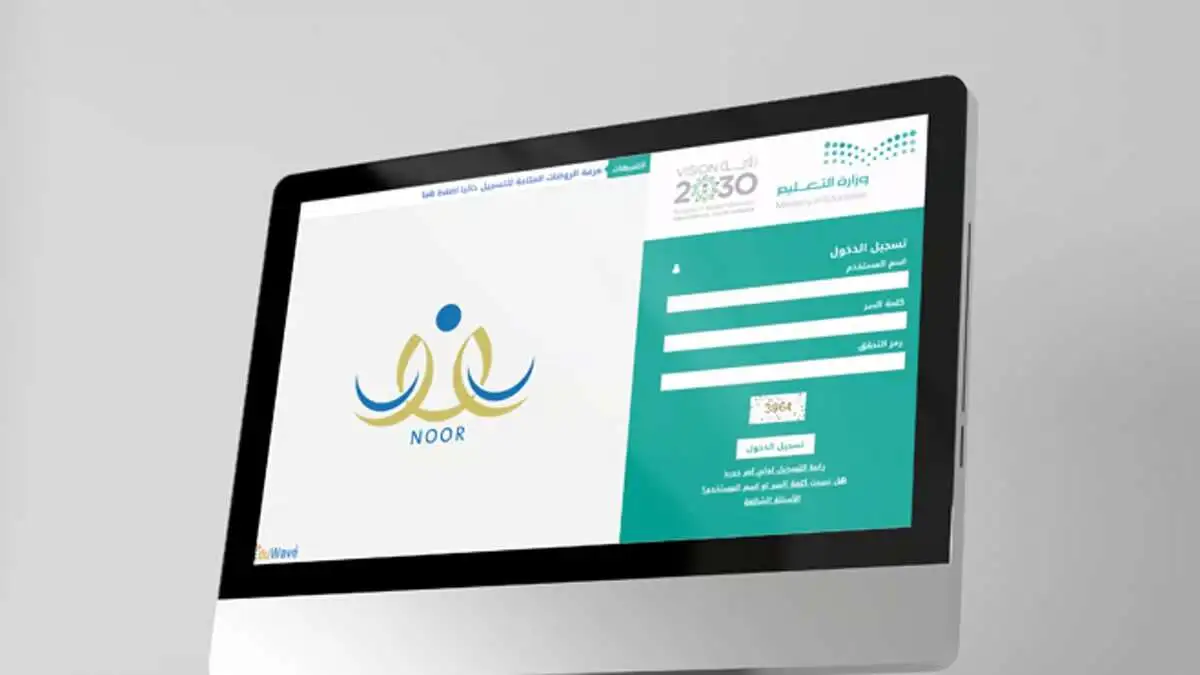 كيفية التسجيل في نظام نور noor.moe.gov.sa واستخراج نتائج الطلاب 1446 خطوة بخطوة 5 كيفية التسجيل في نظام نور noor.moe.gov.sa واستخراج نتائج الطلاب 1446 خطوة بخطوة