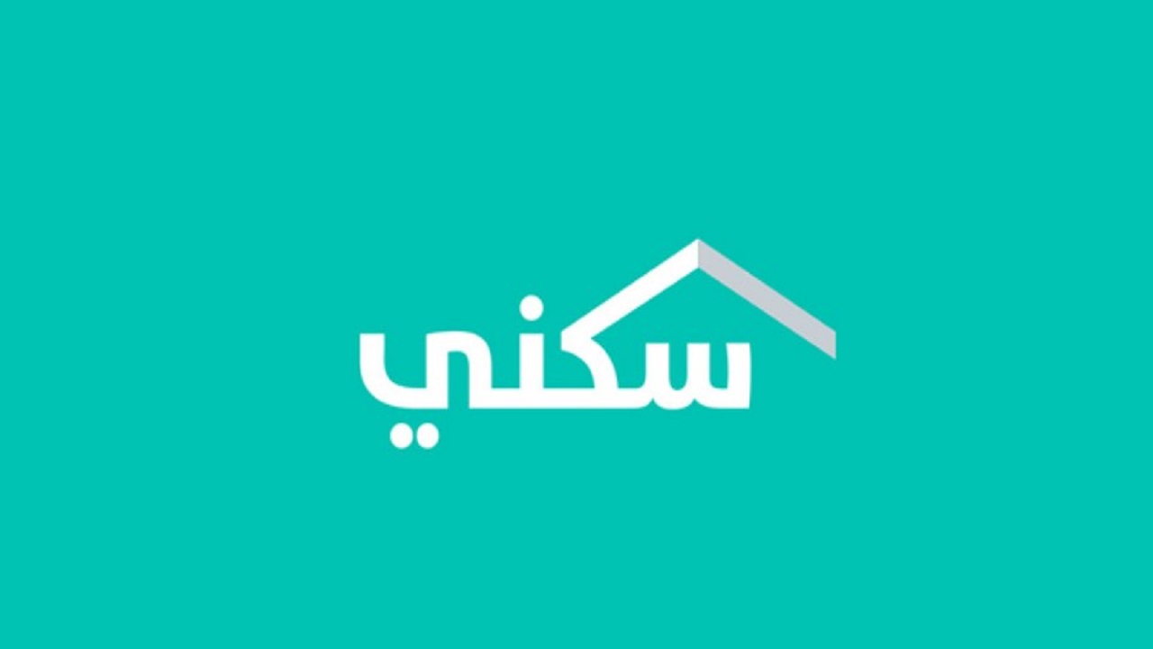 خطوات التسجيل للحصول على الدعم السكني والشروط المطلوبة 1446